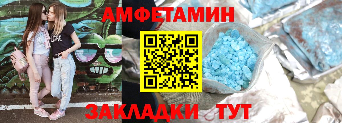 Великие Луки  Амфетамин  Вход с VPN  Amphetamine 98% 