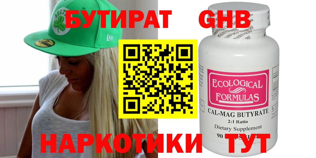 БУТИРАТ  Вход с VPN  Великие Луки  БУТИРАТ оксибутират 