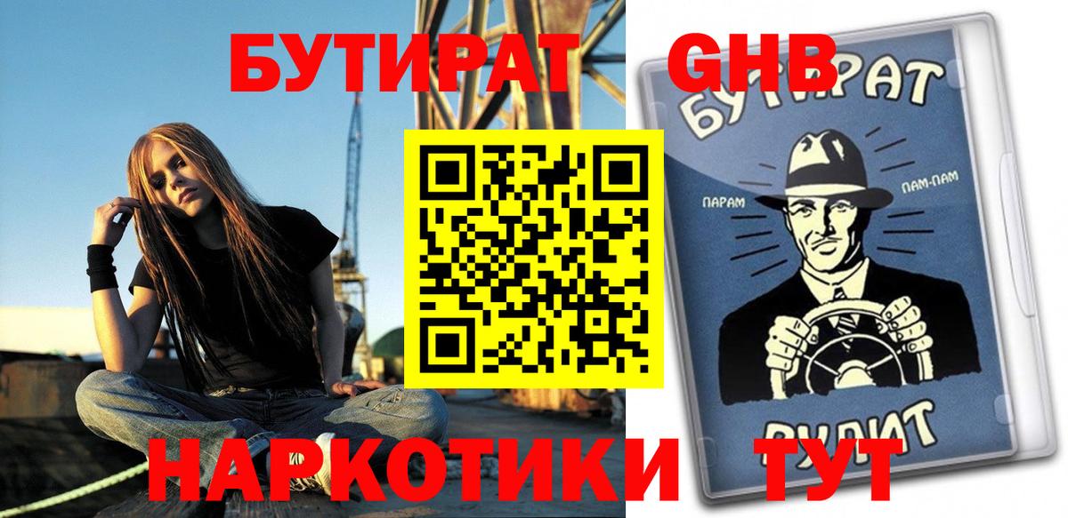 БУТИРАТ бутик Великие Луки