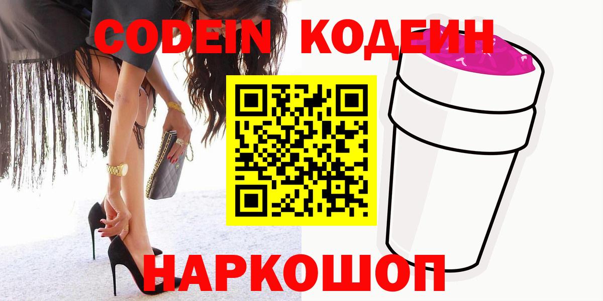 Великие Луки  Кодеиновый сироп Lean напиток Lean (лин)  Codein напиток Lean (лин)  Вход с VPN 