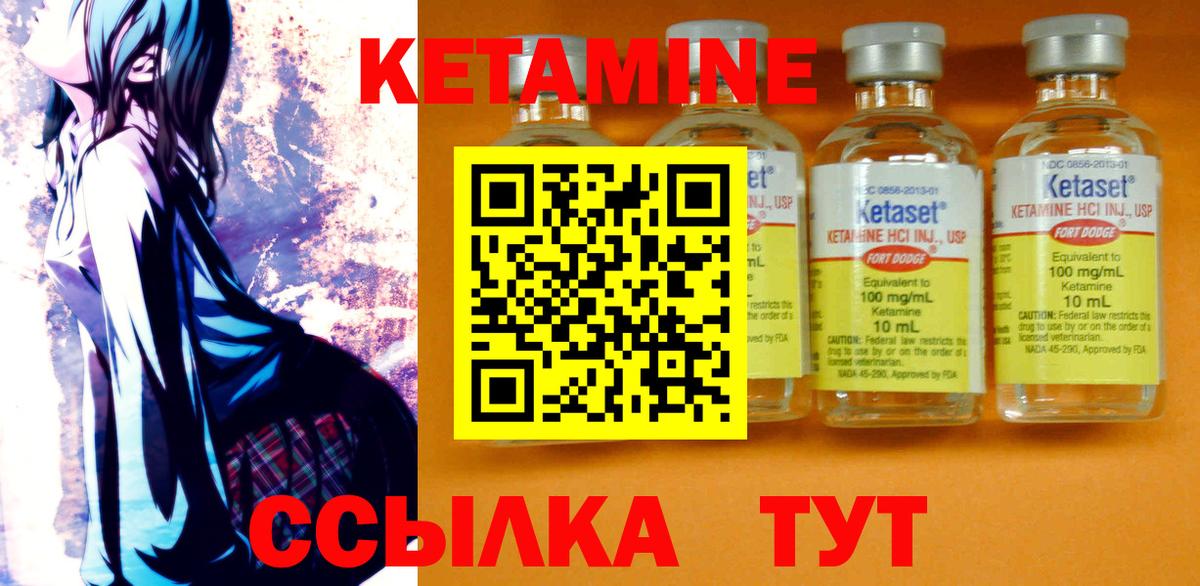 Кетамин ketamine  Вход с VPN  Великие Луки 